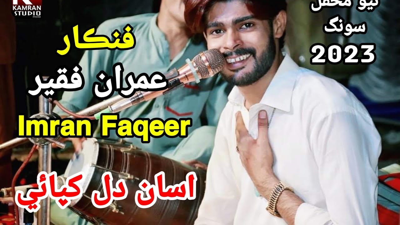 Asan Dil khape Chade Aa/Faqeer imran Ali Samo 2023 - YouTube