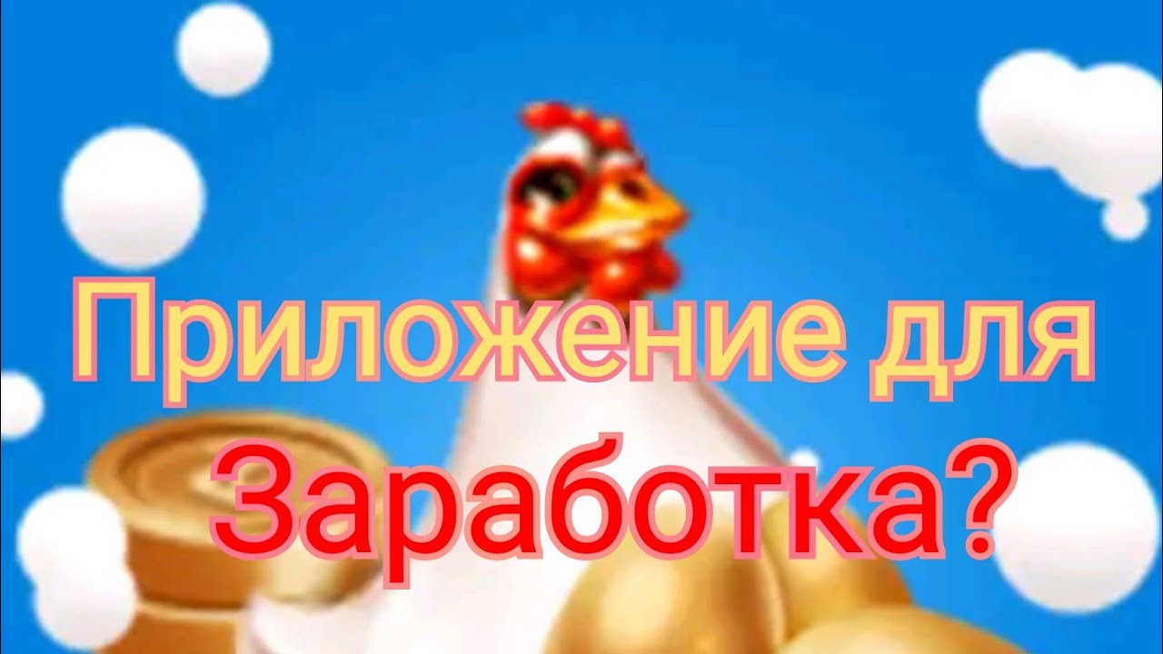 Игра золотые яйца