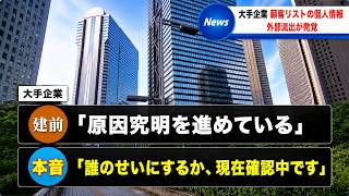 ニュースの建前を本音にしてみた