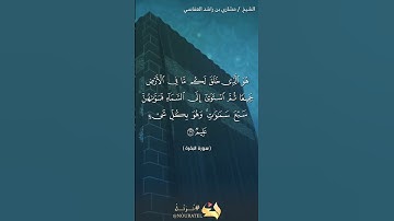 سورة البقرة الآية 29 #نرتل @قرآن #قرآن كريم