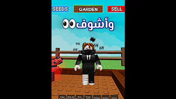 ماب المزرعة جربت اقوى واغلى واندر رشاش بماب المزرعة Grow A Garden 