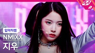 [입덕직캠] 엔믹스 지우 직캠 4K 'O.O' (NMIXX JIWOO FanCam) | @MCOUNTDOWN_2022.3.24
