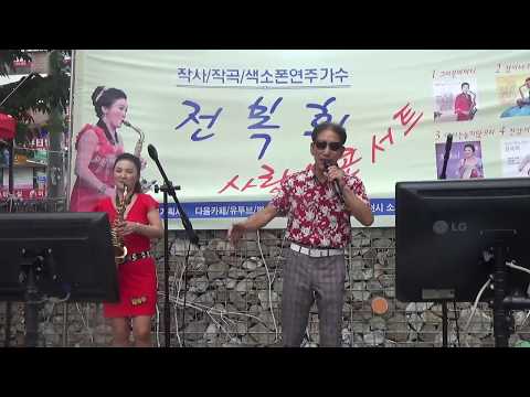 가수 김만섭[달래강] 제32회 전복희가수와 함께 하는 사랑의콘서트[역곡다행광장]