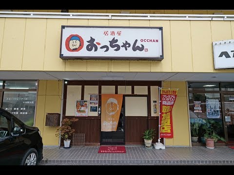 スマイルグルメリポート 2018年12月号 豊前市「居酒屋おっちゃん」