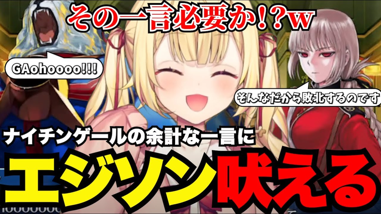 【FGO# 62】ナイチンゲールの余計な一言にエジソン吠える【星川サラ切り抜き】