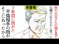 【漫画】夫のお父さんの顔を見て、心臓が止まるかと思うほど驚いた。7年前に別れた不倫相手の顔がそこにあったから。(修羅場)【マンガ動画】