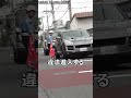 【通行禁止違反】通学路と分かってても抜け道としてスクールゾーンに違法進入する悪質違反者を3台まとめてスッキリ一斉検挙の瞬間!!#shorts