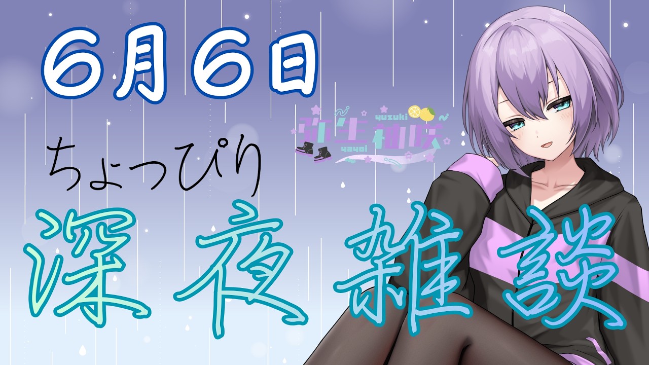 【雑談】#140  柚咲のちょっぴり深夜雑談【男の娘VTuber】