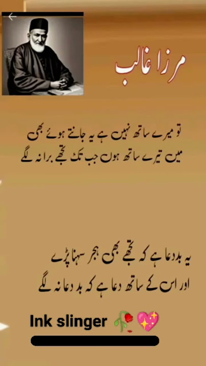 Mirza ghalib poetry ❤️🥀#mirzaghalib #urdupoet #like #poetry #subscribemychannel #unfrezzmyaccount