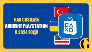 :     PLAYSTATION  2024  [ ]