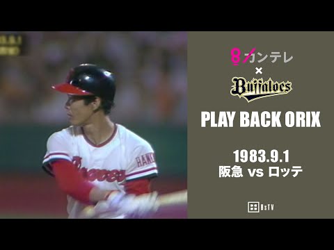 不滅の歴史　阪急ブレーブス　オリックスブルーウェーブ　DVD 福本豊　イチロー 不滅の歴史阪急ブレーブスオリックスブルーウェーブDVD 福本豊