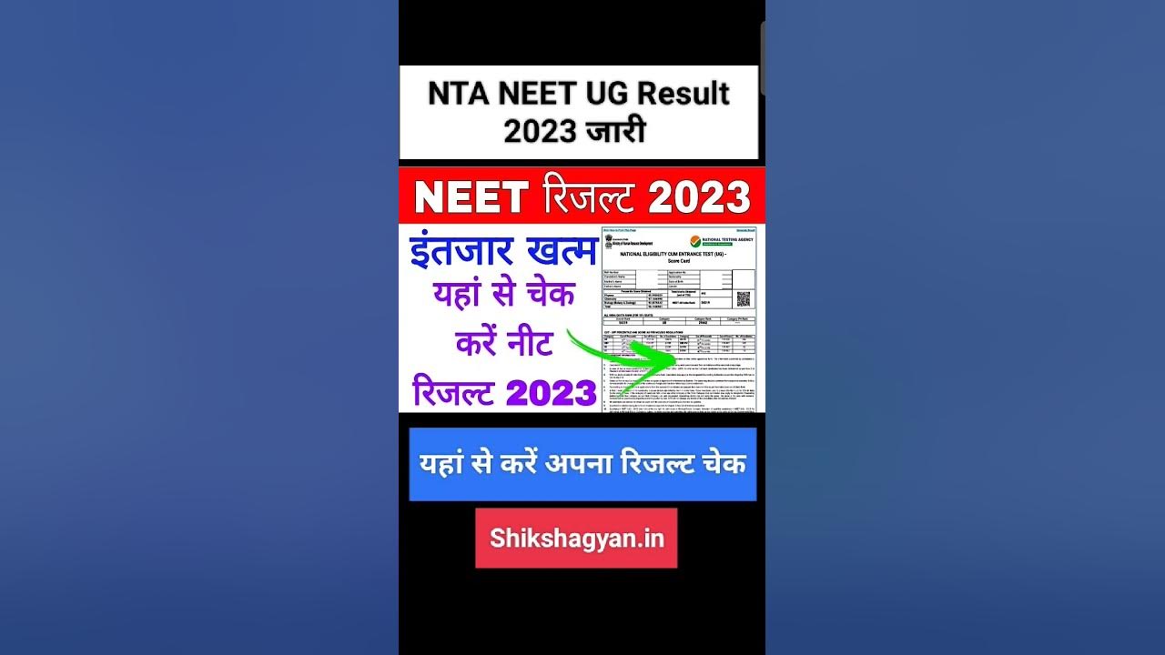 NEET Result 2023, How To Check NEET UG Result 2023,NTA NEET Result 2023,NEET Result 2023 Kaise