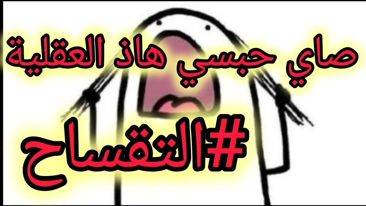 إهمال الأولويات والغرق في المشاكل العائلية والعلاقات السامة