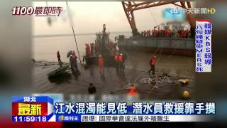 20150604中天新聞 長江客輪翻覆 切割船艙持續搜救