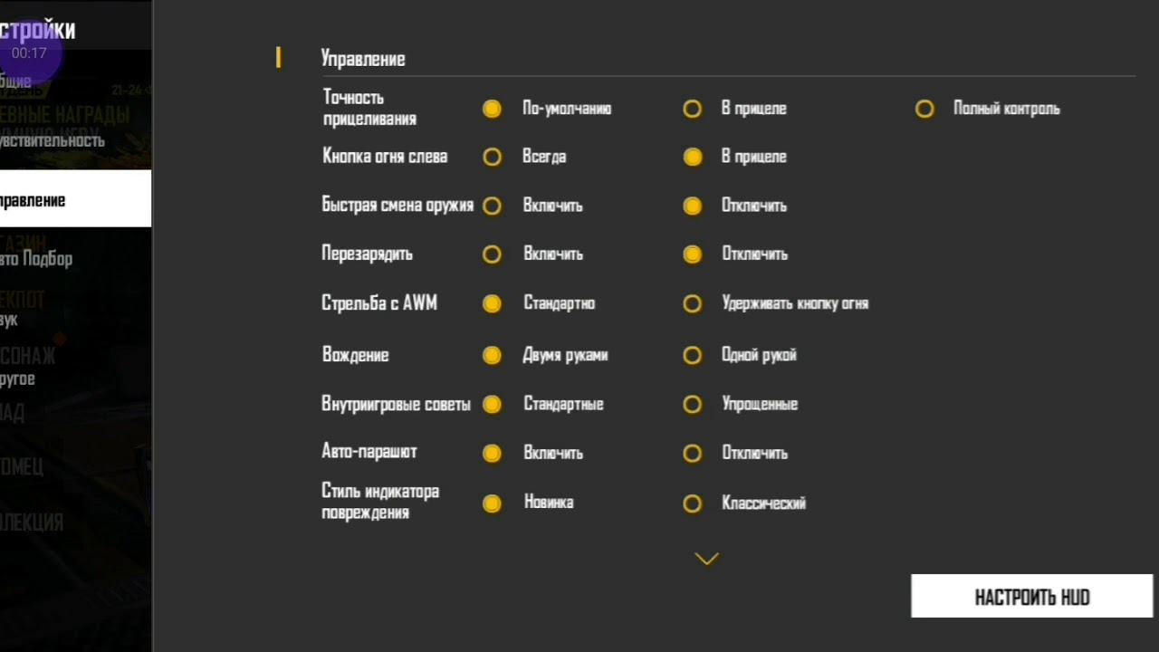 Настройки фф на айфон. Оттяжка на самсунг а50. Настроек фре Файр управление.