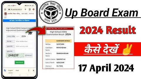 UP board ka result kaise check Karen 2024 class 10th !  UP board 10th class result Checking 2024