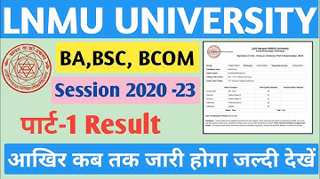 Lnmu University part 1 Results 2022 kb tk जारी होगा | Mithila University part 1 Results hua jaari