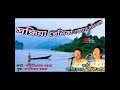 Sandhiya Belika Kone Nao Bai (সন্ধিয়া বেলিকা কোনে নাঁও বায়) - by Khagen Mahata and Archana Mahanta Mp3 Song