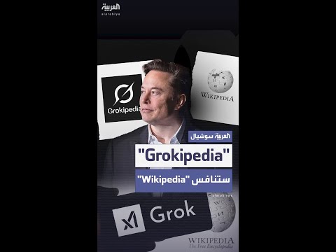 إيلون ماسك يطلق غروكيبيديا لمنافسة ويكيبيديا