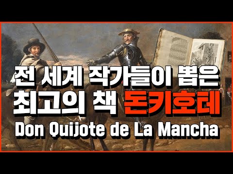 (English.sub) Don Quixote - the best book chosen by authors all over the world
