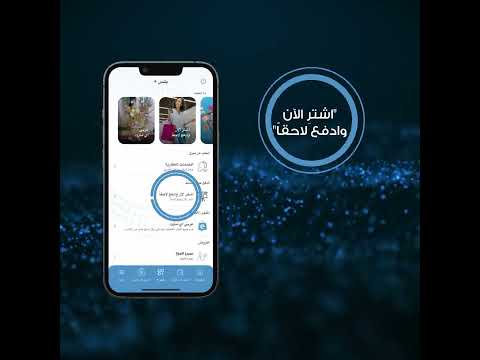 كيفية تفعيل الخدمة لحركات الشراء المستقبلية من خلال عربي موبايل