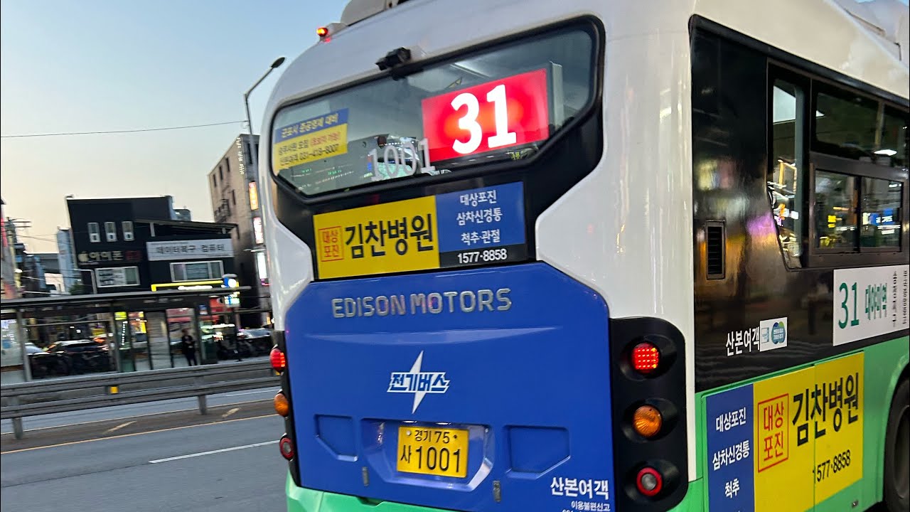 [군포/일반] 산본여객 31번 (송정지구입구 ~ 산본래미안아파트) ‘21 E-화이버드 EV [1001호] 주행영상