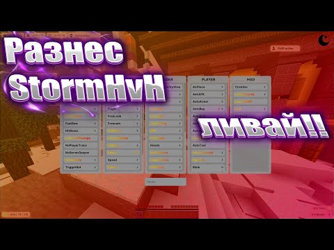 Разнос StormHvH | Лучшим с ЧИТОМ Nursultan Nextgen |