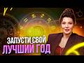 Соляр — твой секрет успеха! | Техника исполнения желаний