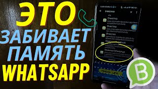 Как ОЧИСТИТЬ WHATSAPP Правильно на Любом Телефоне в 2023 году? Как очистить много памяти на ANDROID?