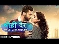 थोड़ी देर - Thodi Der - Half Girlfriend Lyrics [Hindi Lyrical Video]