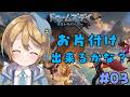 【#ドゥームズデイ】お片付け、出来るかな？ ＃PR【出穂おみ/re;BON】