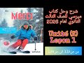 ميرسي الصف الثالث الثانوي 2026 شرح وحل الدرس الاول من الوحده الثانيه من ص115 الى ص124 
