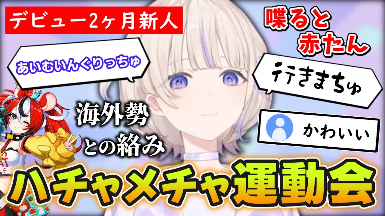 【運動会まとめ】番長のホロライブ大運動会2023 #hololivedev_is #轟はじめ #ホロライブ #ホロライブ切り抜き #新人vtuber #番長 #ホロライブ大運動会2023 #ハコス