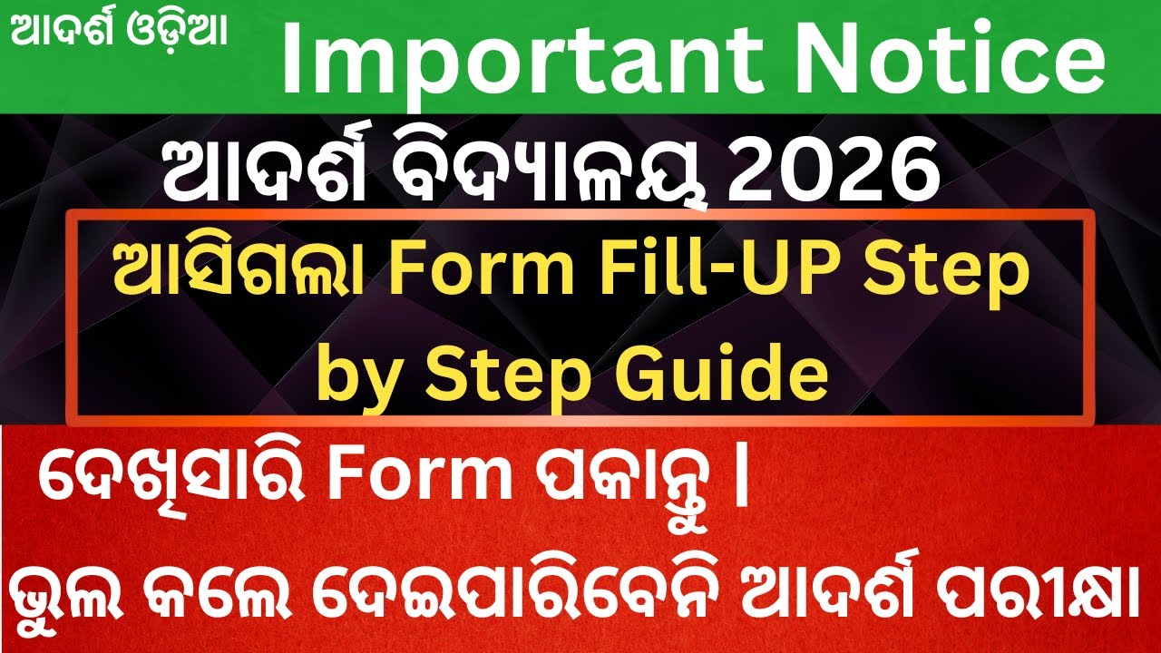 OAV Entrance Exam 2026 Class 6 Apply Online | Odisha Adarsha Vidyalaya Form Fillup Full Guide