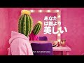 あなたは誰より美しい / FUN FUN BROTHERS (Official Lyric Video)