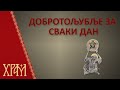 Добротољубље - 10. децембар