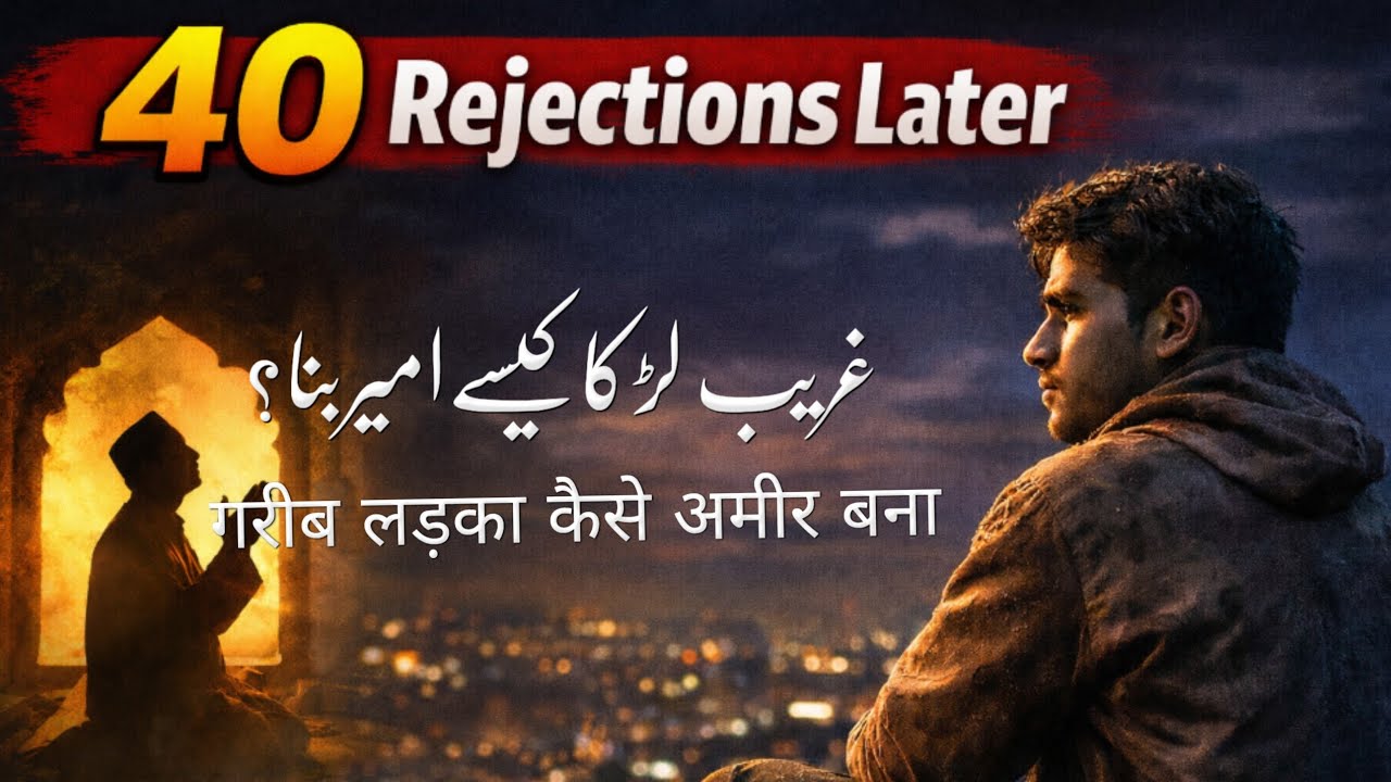 40 Baar Rejections Ke Bad Kamyab Kaise Hua? | Ek Ghareeb Larky Ki Kahani | Urdu Islamic Moral Story