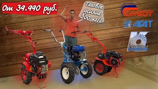 видео: Народный мотоблок 39.990 рублей,  альтернативы нет? картинка: Народный мотоблок 39.990 рублей,  альтернативы нет?