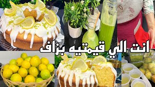 ما تمديلوش كثر من حجمو يحسب روحو عليك تحضيرات رمضان لعشاق الليمون كيكة قنبلة فالبنة مع موخيطو روعة