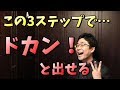 【歌声ボイトレ】高音を地声のように出すための3ステップトレーニング