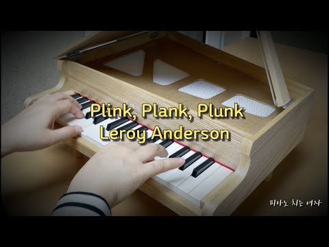 Plink, Plank, Plunk! (토이 피아노) - Leroy Anderson