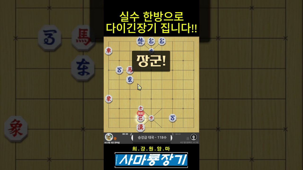 [장기6단] 다이긴 장기 실수 한번으로 질 수도 있습니다!!