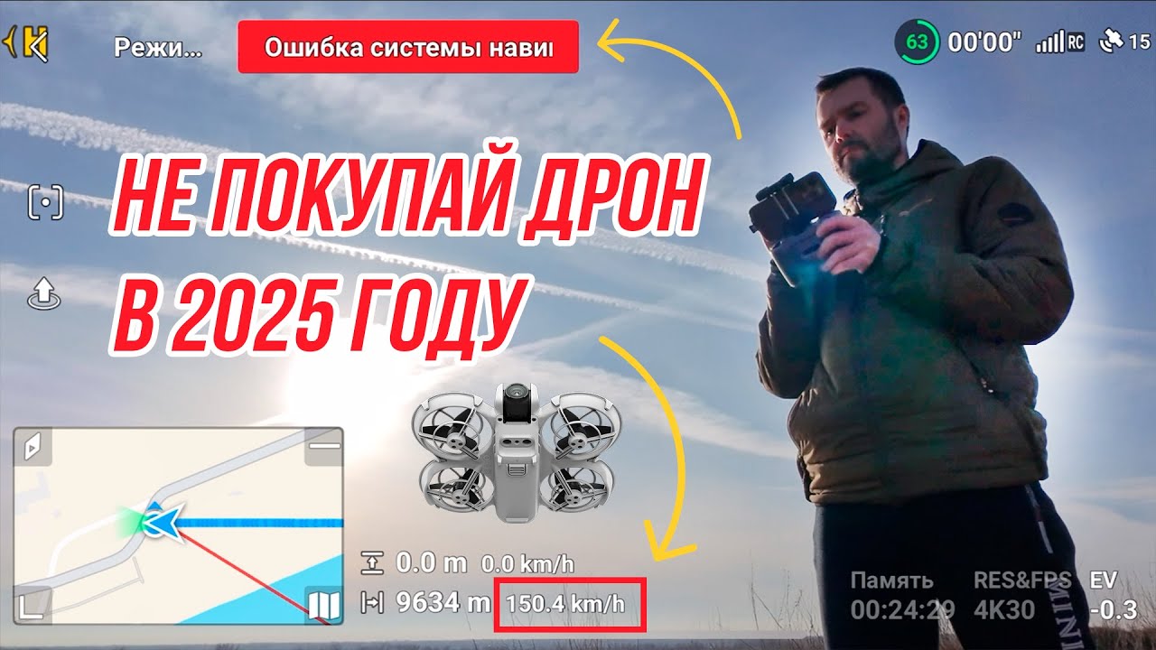 ПОЧЕМУ НЕ СЛЕДУЕТ ПОКУПАТЬ ДРОН В 2025 ГОДУ😱 ЗАПРЕТ НА ПОЛЕТЫ, РЭБ, ГЛУШИЛКИ, ПОТЕРЯ СВЯЗИ, СПУФФИНГ