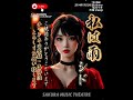 シド『私は雨』