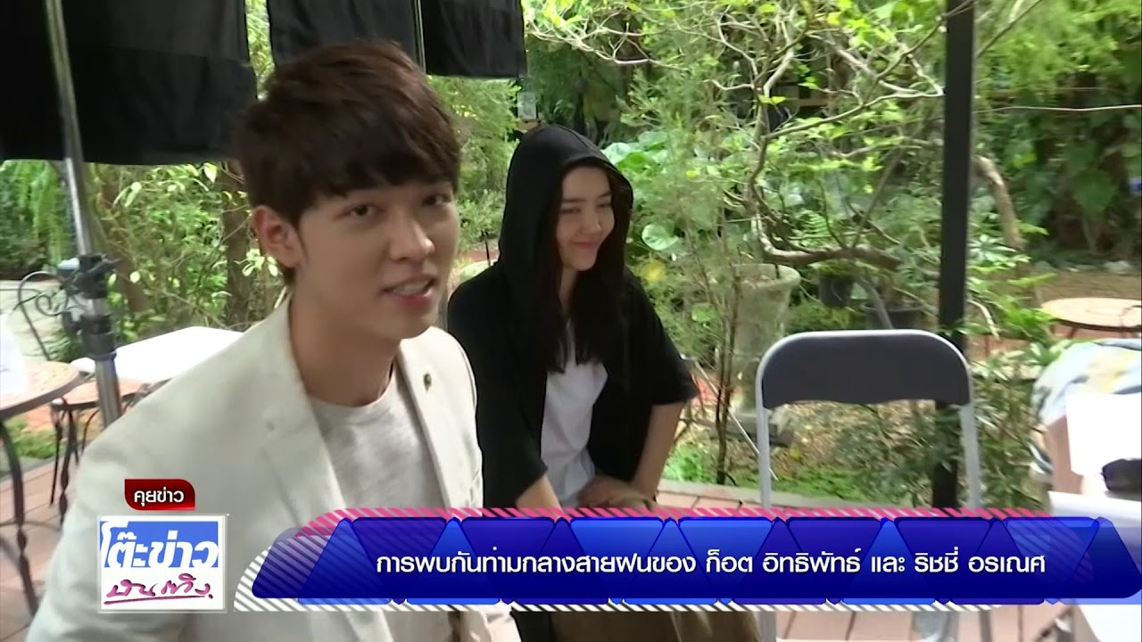การพบกันท่าม กลางสายฝน ของก็อต- ริชชี่ ในละคร ซ่อนเงารัก