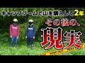【山購入】2年前のキャンプブームに乗って安易に山を購入をした女の末路…