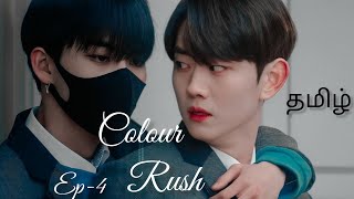 Colour Rush Ep-4 Bl Tamilexplain -Love6569
