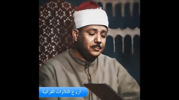 الشيخ عبدالباسط عبدالصمد وتلاوة راااااائعة من سورة الحجر والقصار مصر 1981 HD