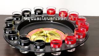 เกมส์รูเล็ตแก้วช็อต,เกมส์ในวงเหล้า (roulette drinking game) screenshot 4