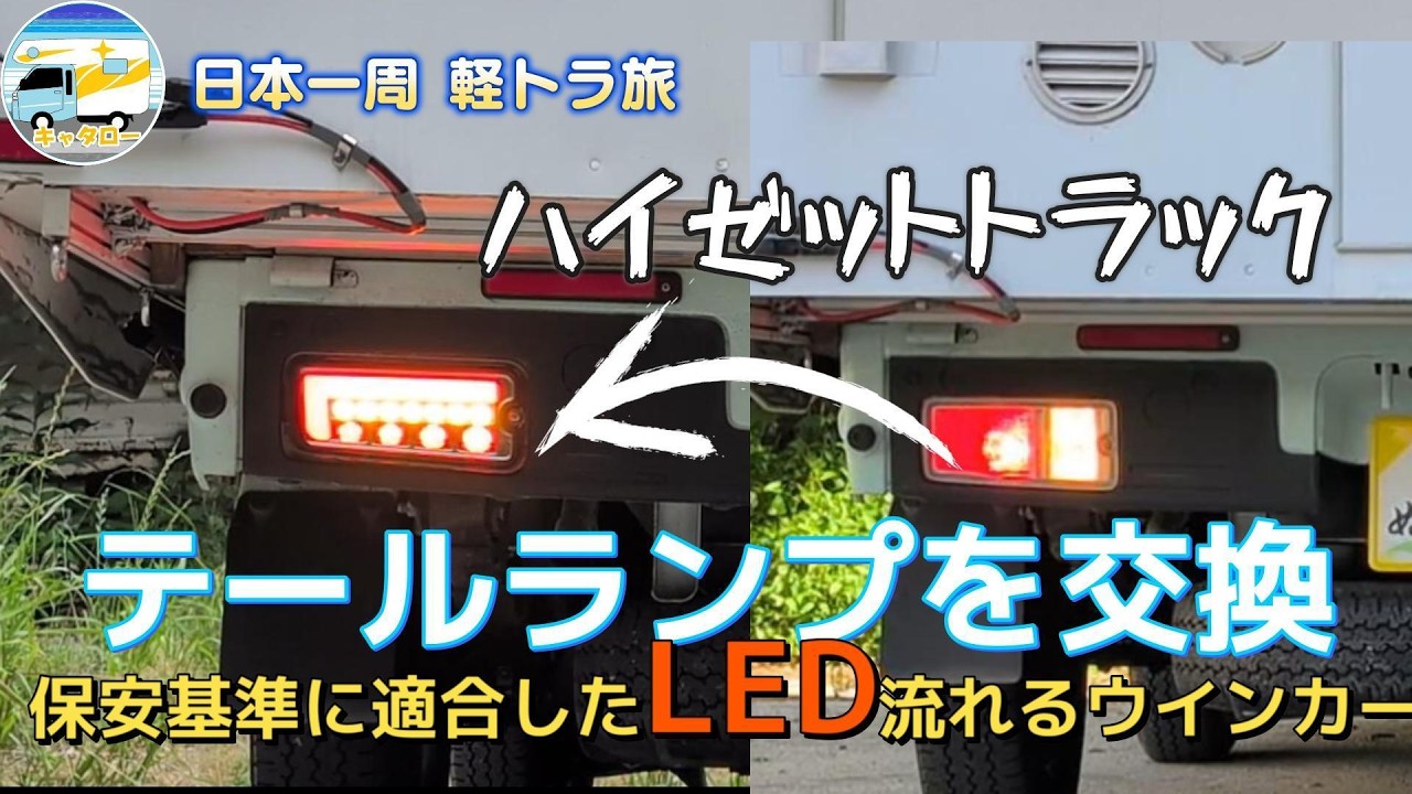 Dressing Up with LED Tail Lights - YouTube